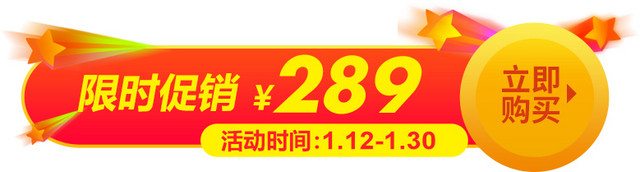 新年限时促销活动标签下载