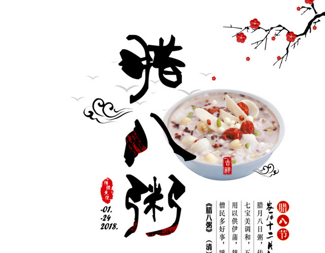 中国传统节日腊八节腊八粥