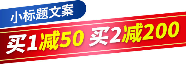 电商广告促销标签元素