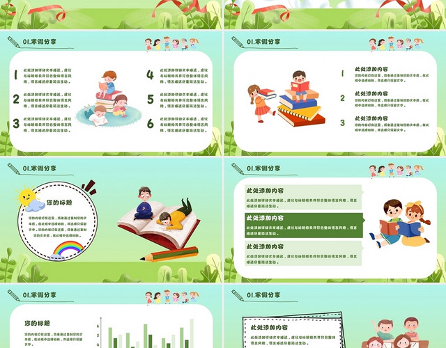 绿色卡通风格我们开学啦主题班会简约PPT模板