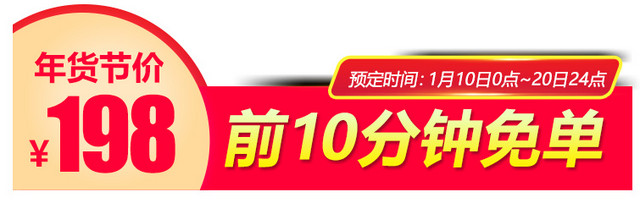 年货节优惠促销标签设计