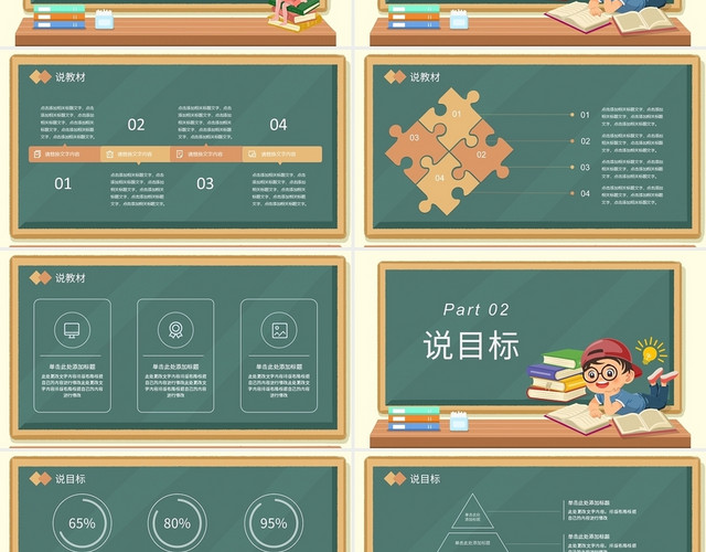 米黄色卡通小学数学教师说课课件PPT