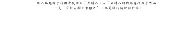 中国传统节日腊八节腊八粥