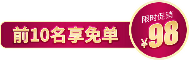 限时促销特惠标签设计素材