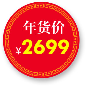 电商年货节活动标签素材