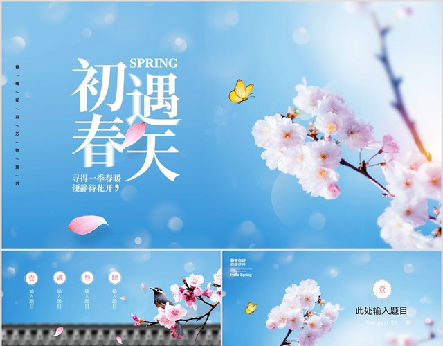 唯美桃花你好春天相册照片集画册PPT