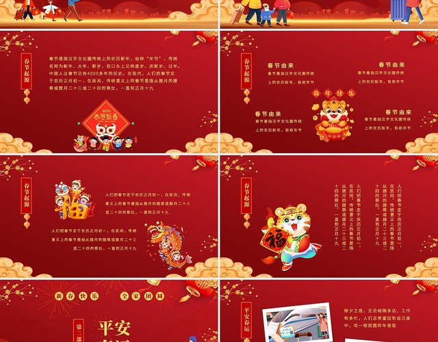 红色喜庆大气春节回家过年春节团圆PPT