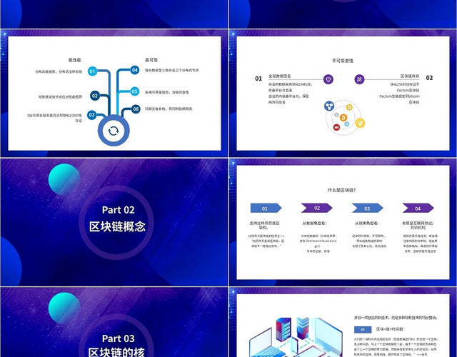 紫色蓝色保全网区块链数据保全技术方案PPT模板