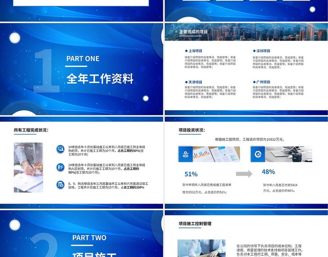 蓝色大气商务企业项目经理年终工作总结工作述职PPT工作总结年终总结