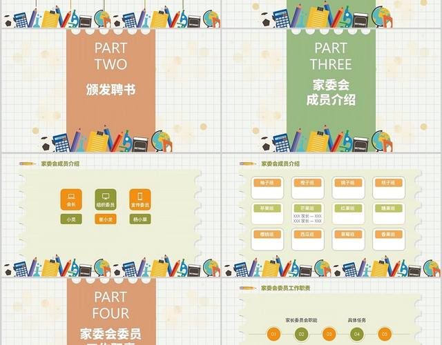 黄色绿色简约卡通幼儿园家委会会议PPT模板