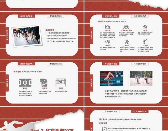 红色运动跑道体育竞赛的种类和方法课堂讲授宣讲PPT模板