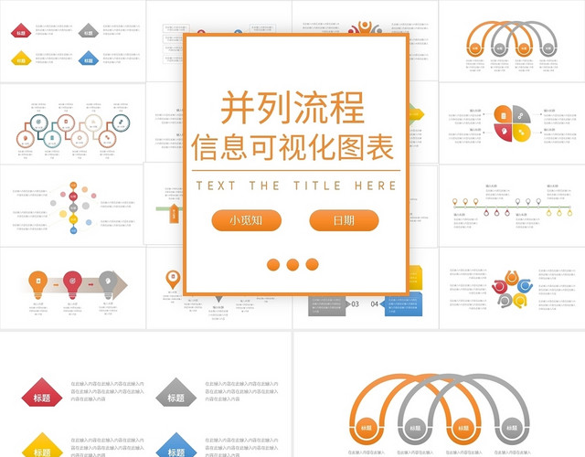 彩色简约并列流程信息可视化图表PPT模板