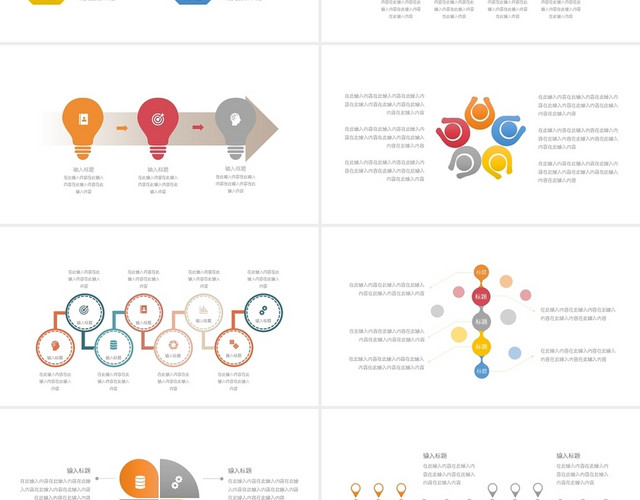 彩色简约并列流程信息可视化图表PPT模板