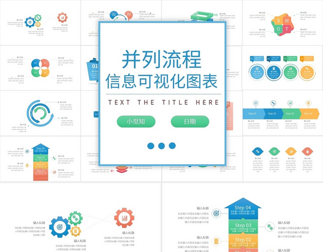 彩色简约并列流程信息可视化图表PPT模板