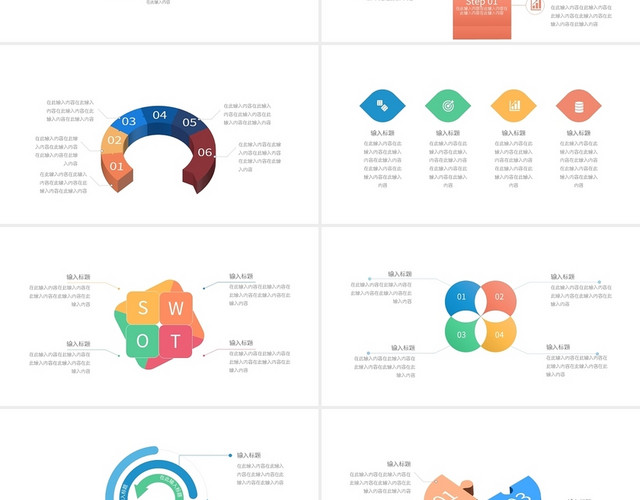 彩色简约并列流程信息可视化图表PPT模板