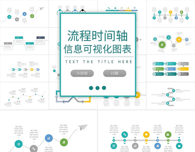 绿色简约流程时间轴信息可视化图表PPT模板