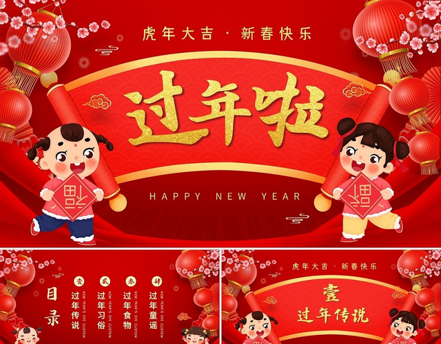 红色喜庆中国风中国传统节日过年啦春节介绍主题班会课件PPT