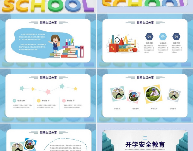 卡通蓝色小清新你好新同学开学季PPT模板
