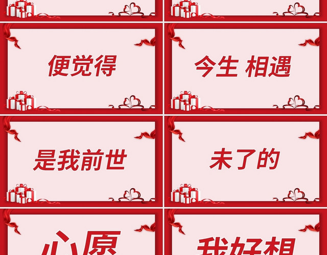 红色简约告白情书抖音快闪PPT模板