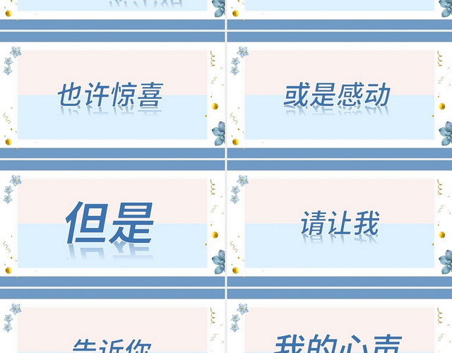 浅色简约浪漫求婚快闪PPT模板