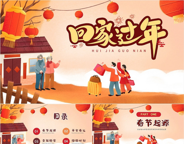 卡通手绘春运拜年回家过年团圆PPT模板