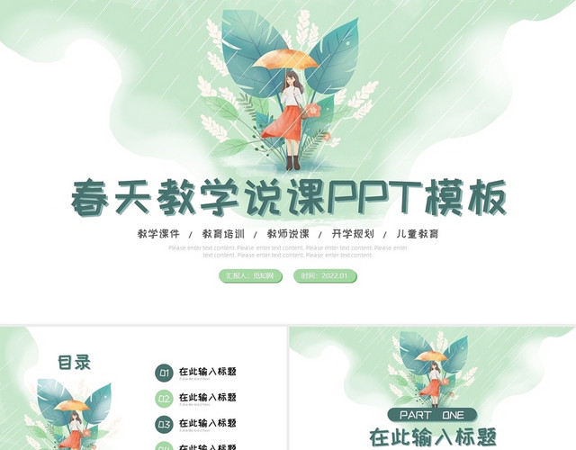 绿色水彩小清新创意春天教学说课PPT模板