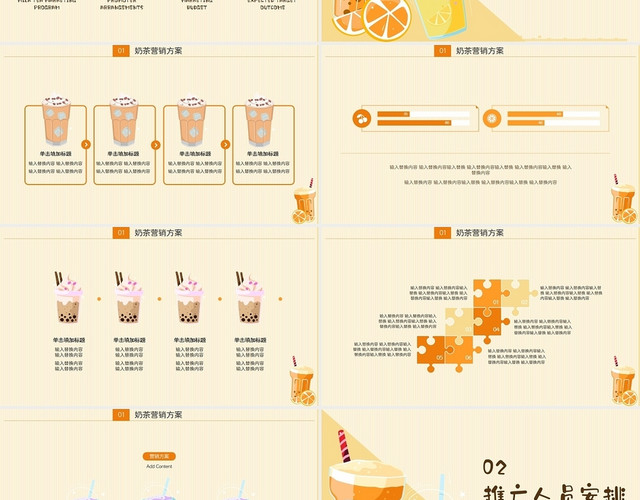 卡通可爱手绘冬天奶茶营销推广方案PPT