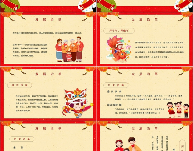彩色卡通手绘扁平风插画中国传统文化习俗介绍拜年主题PPT模板