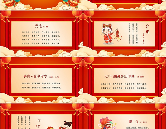 简约中国风春节古诗词主题PPT模板
