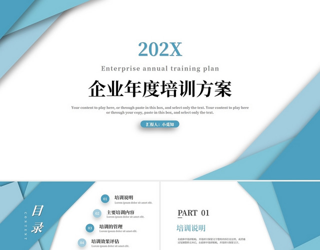 蓝色商务简约企业培训方案PPT模板
