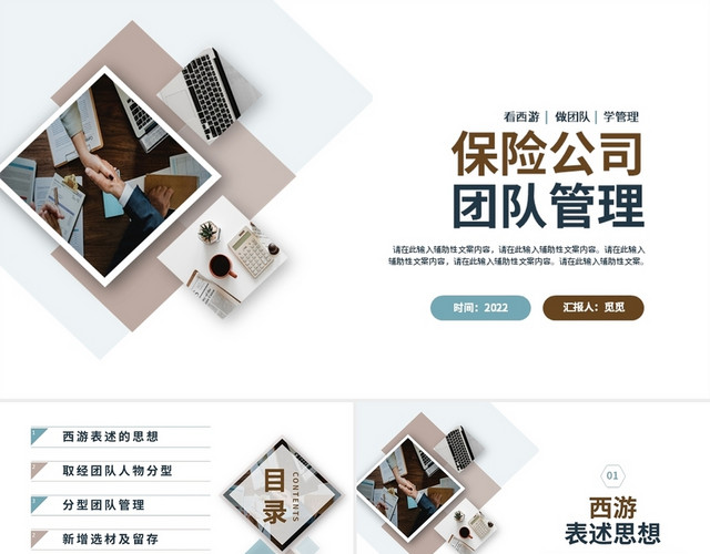 蓝咖色商务风格保险公司团队管理PPT工作培训PPT
