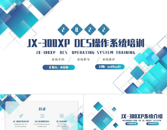 蓝色JX300XP DCS操作系统培训通用PPT模板