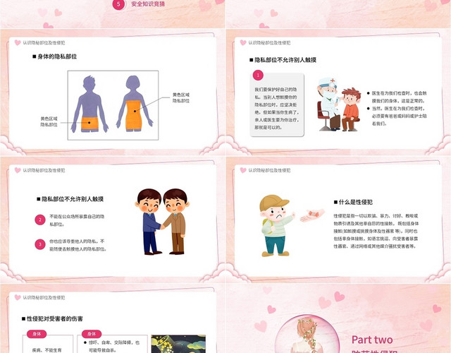 粉色唯美卡通可爱简约大气女生防侵害安全教育PPT模板