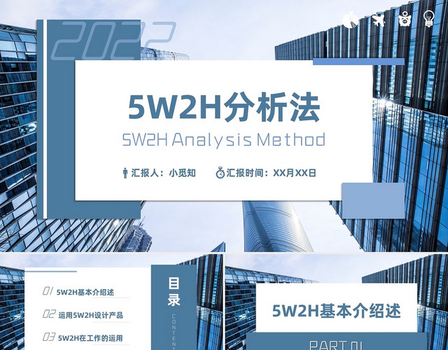 蓝色商务简约小清新5W2H分析法PPT模板