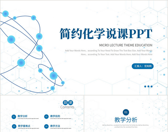 简洁通用蓝色化学说课上课课件PPT模板