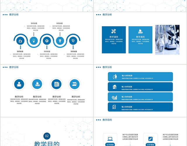 简洁通用蓝色化学说课上课课件PPT模板