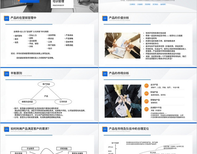 蓝色简约商务保险公司三级机构营销推动与培训管理PPT模板