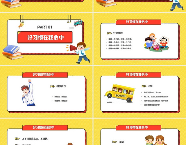 简约卡通二年级开学第一课主题班会PPT模板
