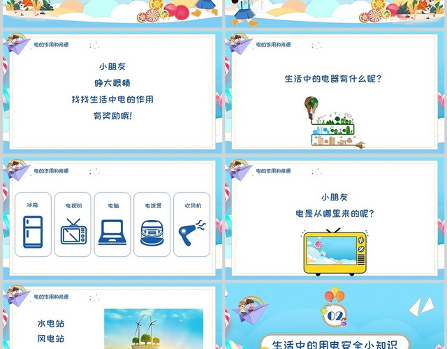 彩色卡通幼儿园防电安全教育培训PPT