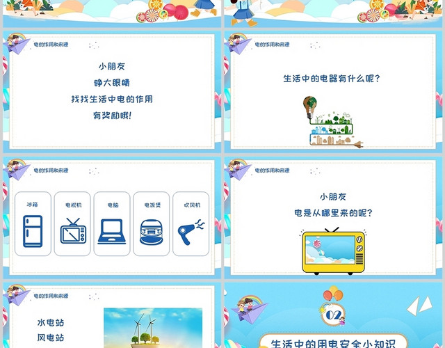 彩色卡通幼儿园防电安全教育培训PPT