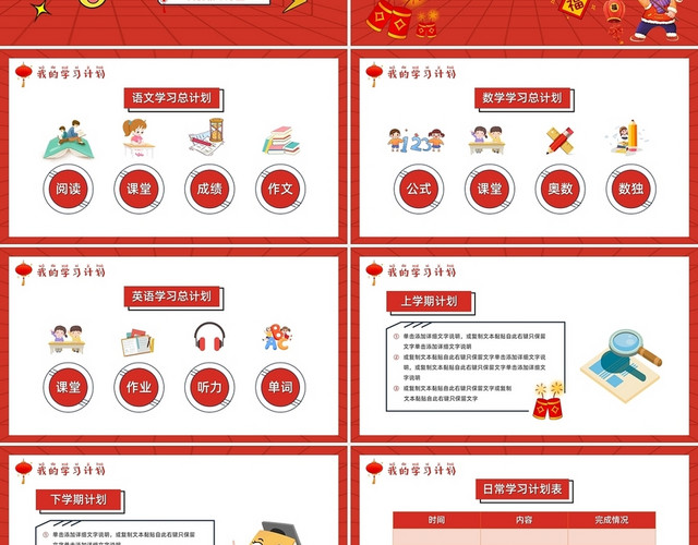 红色喜庆卡通风新年新计划小学生新年计划PPT模板