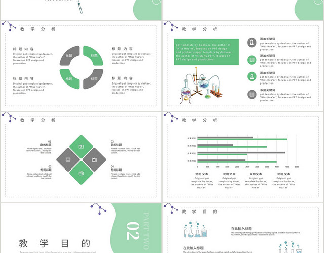 绿色简约通用化学说课上课课件PPT模板