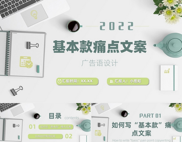 绿色黄色双色小清新简约商务办公基本款痛点文案PPT模板