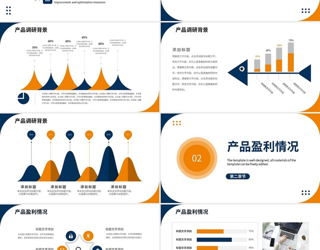 蓝橙简约竞品分析报告PPT模板