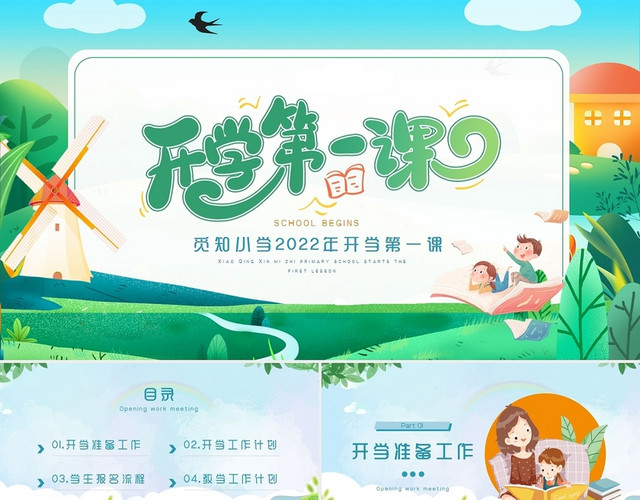 开学第一课春天PPT小清新学校卡通