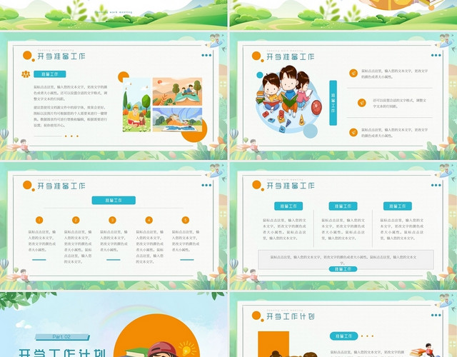 开学第一课春天PPT小清新学校卡通