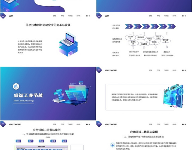 蓝色渐变风格智慧工厂1PPT