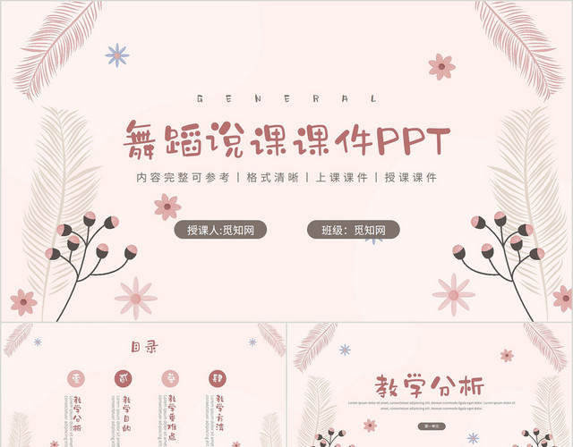 粉色唯美浪漫通用舞蹈说课上课课件PPT模板