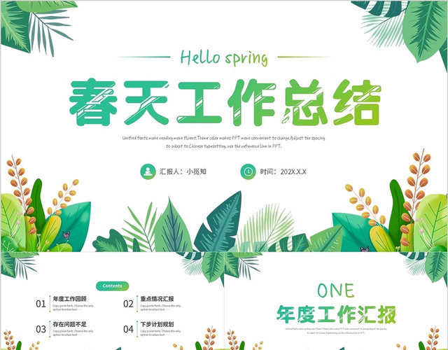 绿色简约渐变春天工作总结说课PPT模板