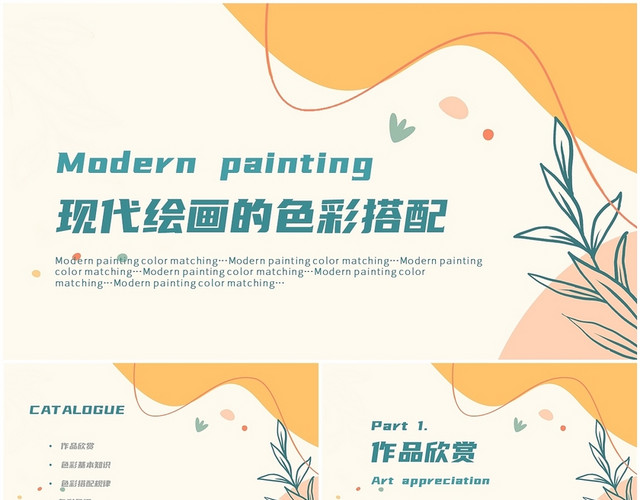 莫兰迪色系小清新现代绘画的色彩搭配PPT